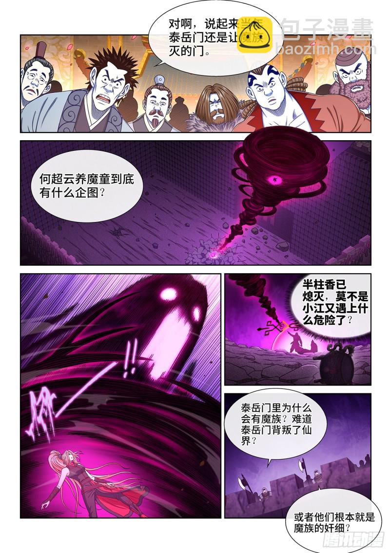 🍘我是大神仙 第三七五话·证 明 第5页