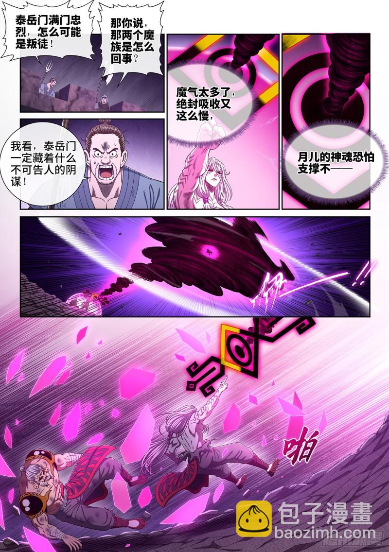 🍘我是大神仙 第三七五话·证 明 第6页