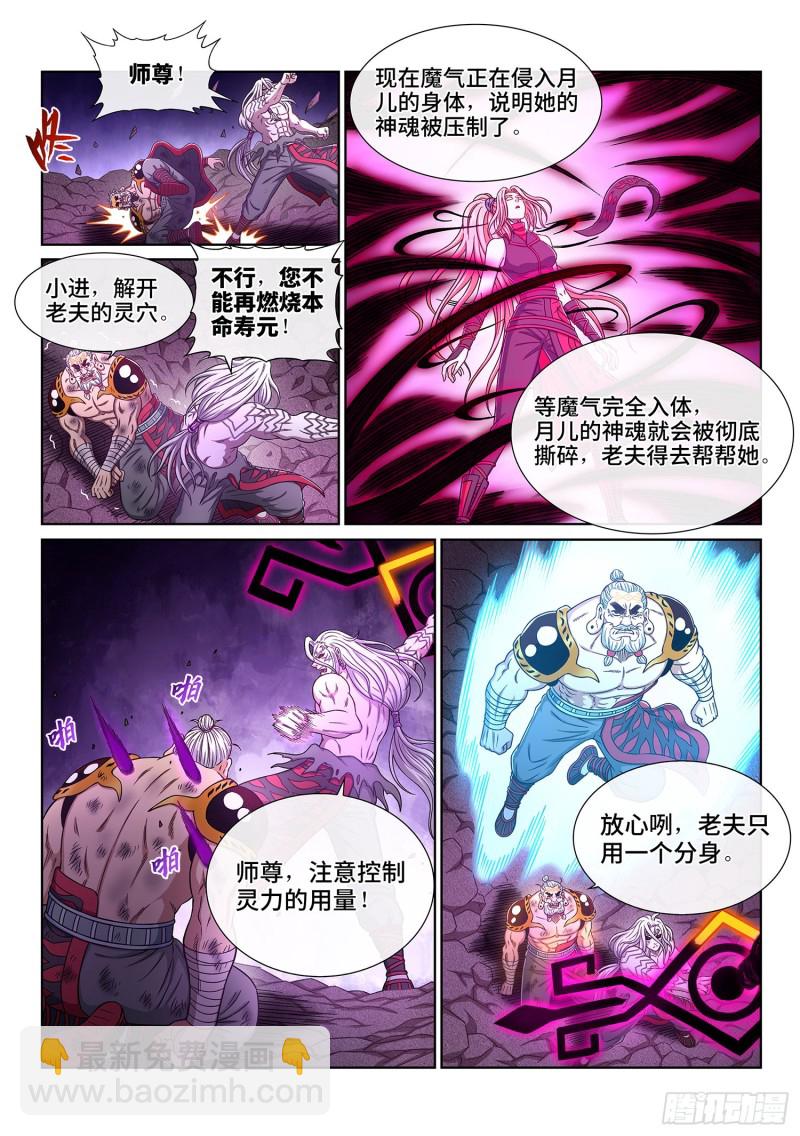 🍘我是大神仙 第三七五话·证 明 第7页