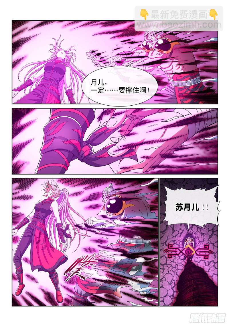 🍘我是大神仙 第三七五话·证 明 第9页