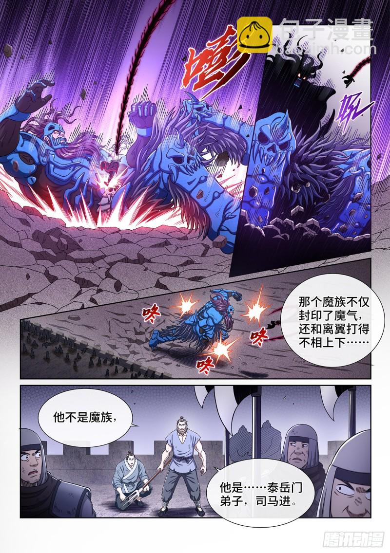 🍘我是大神仙 第三七七话·意义所在之处 第12页