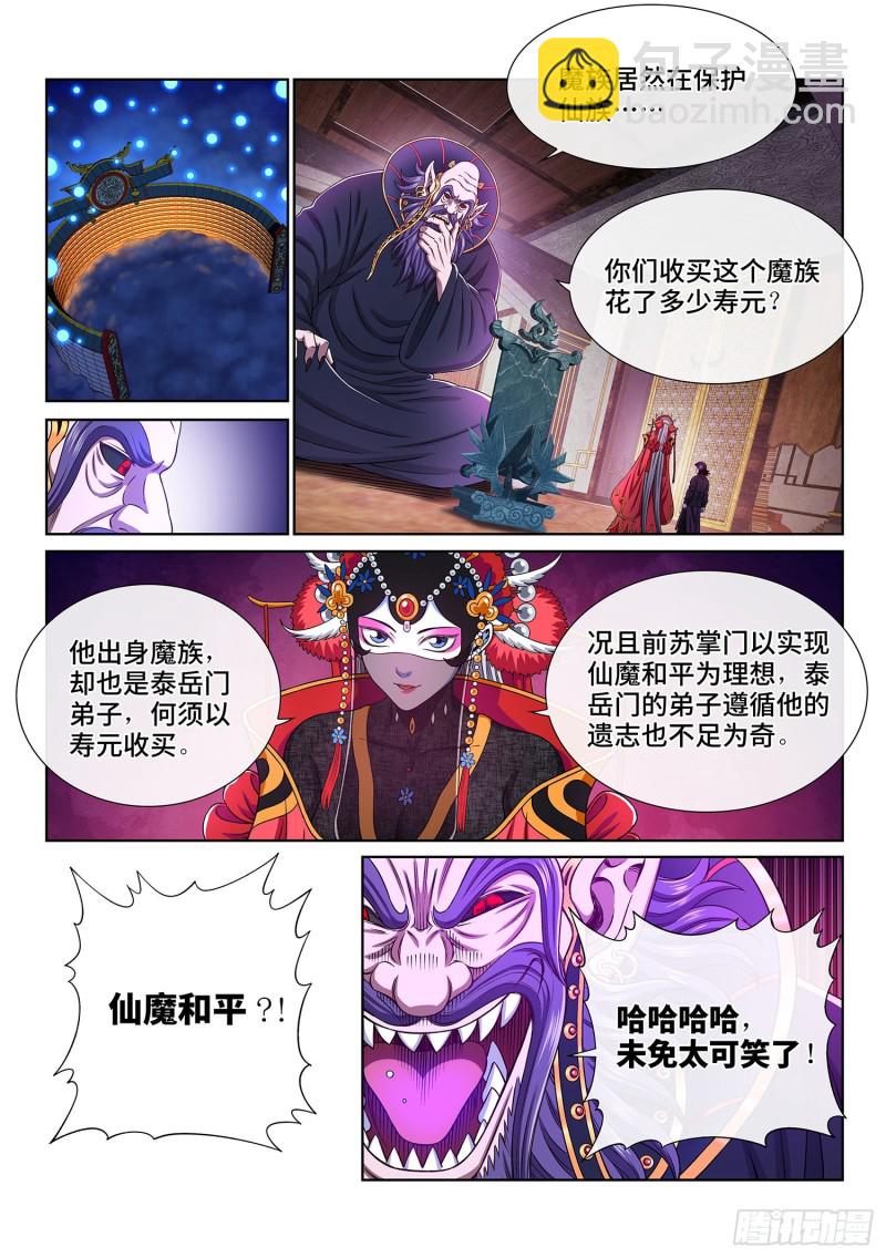 🍘我是大神仙 第三七七话·意义所在之处 第13页