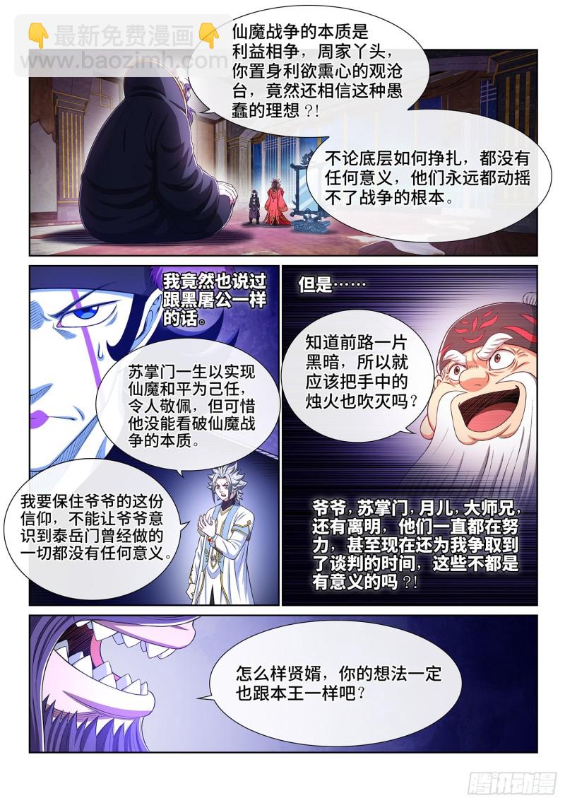 🍘我是大神仙 第三七七话·意义所在之处 第14页