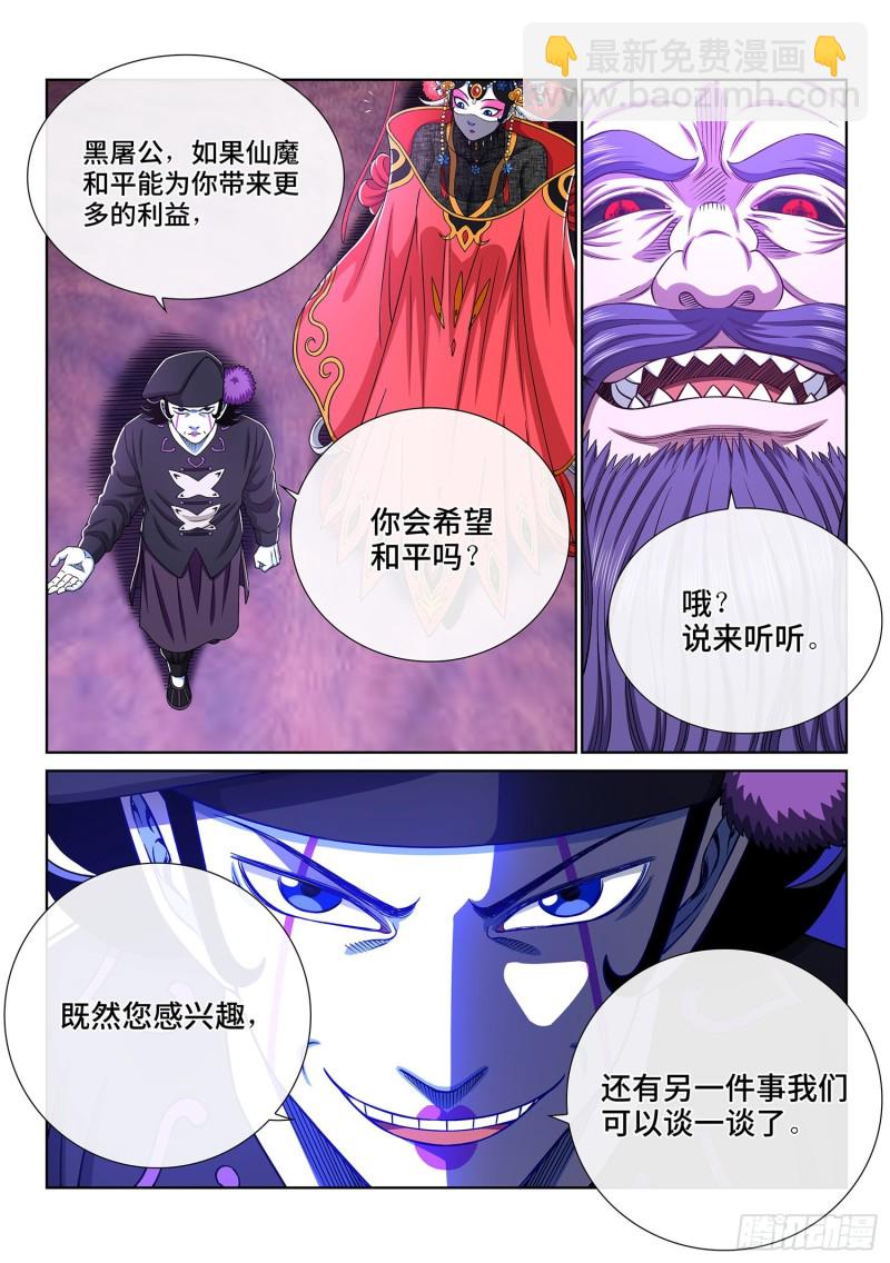 🍘我是大神仙 第三七七话·意义所在之处 第15页