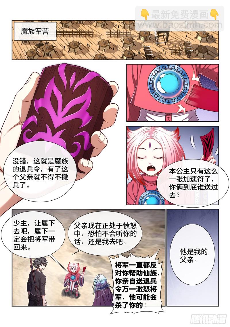 🍘我是大神仙 第三七七话·意义所在之处 第2页