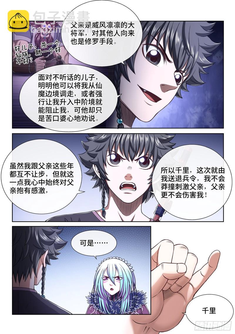 🍘我是大神仙 第三七七话·意义所在之处 第3页