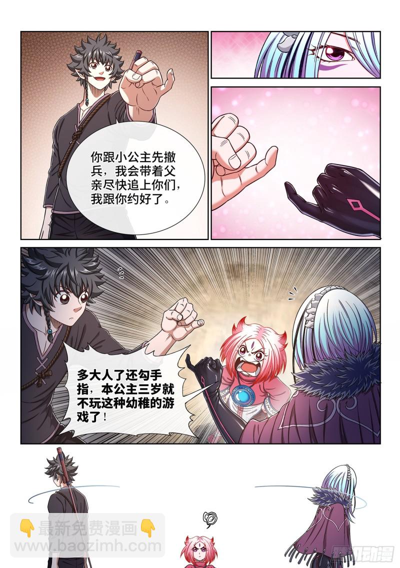 🍘我是大神仙 第三七七话·意义所在之处 第4页