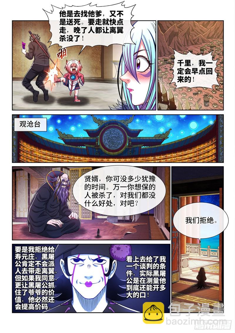 🍘我是大神仙 第三七七话·意义所在之处 第6页