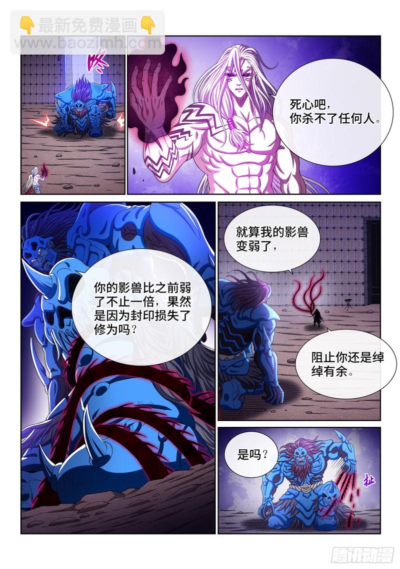 🍘我是大神仙 第三七七话·意义所在之处 第9页
