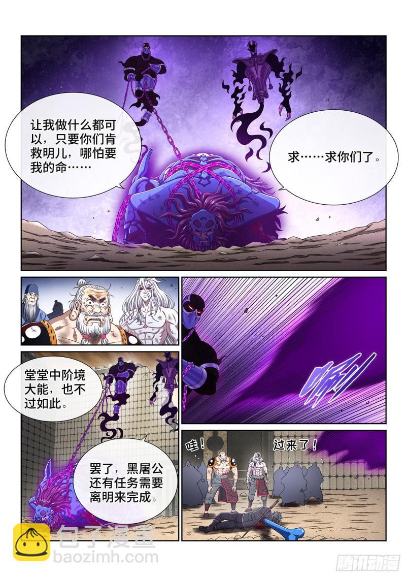 🍘我是大神仙 第三七九话·救 治 第10页