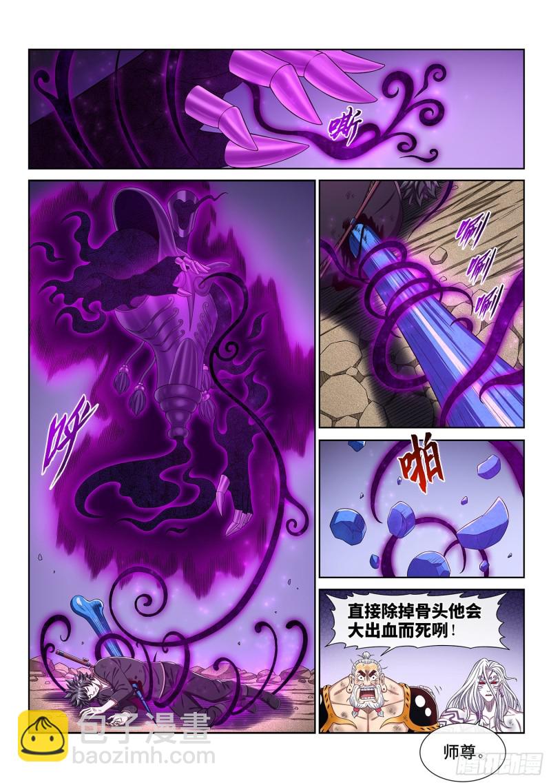🍘我是大神仙 第三七九话·救 治 第11页