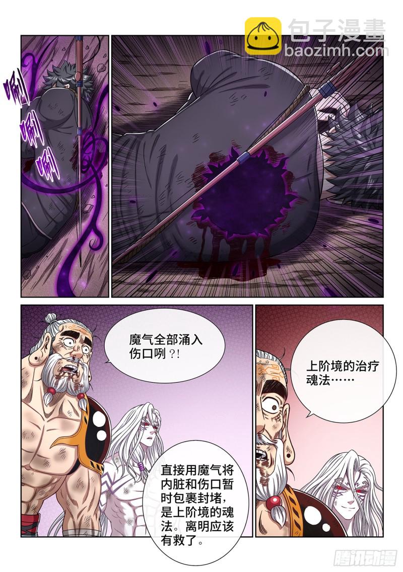 🍘我是大神仙 第三七九话·救 治 第12页