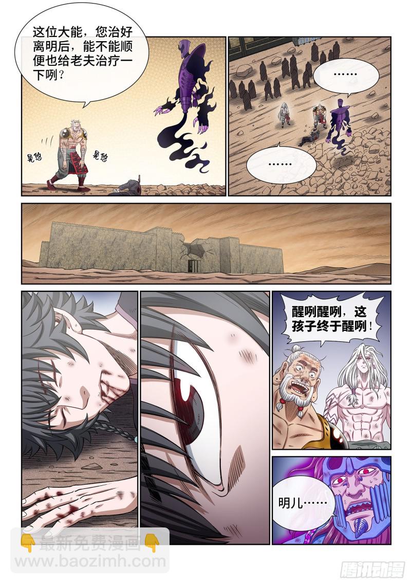 🍘我是大神仙 第三七九话·救 治 第13页