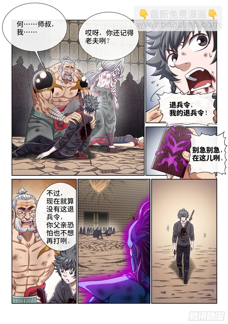 🍘我是大神仙 第三七九话·救 治 第14页