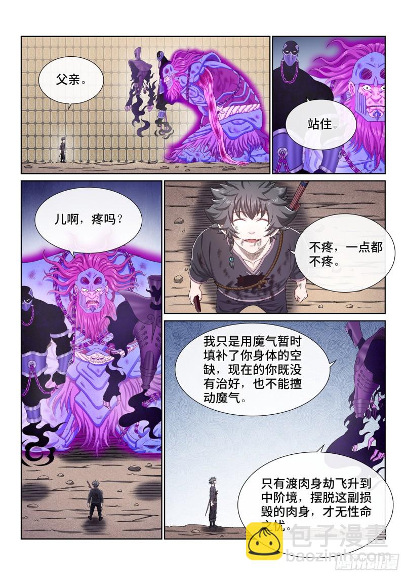 🍘我是大神仙 第三七九话·救 治 第15页
