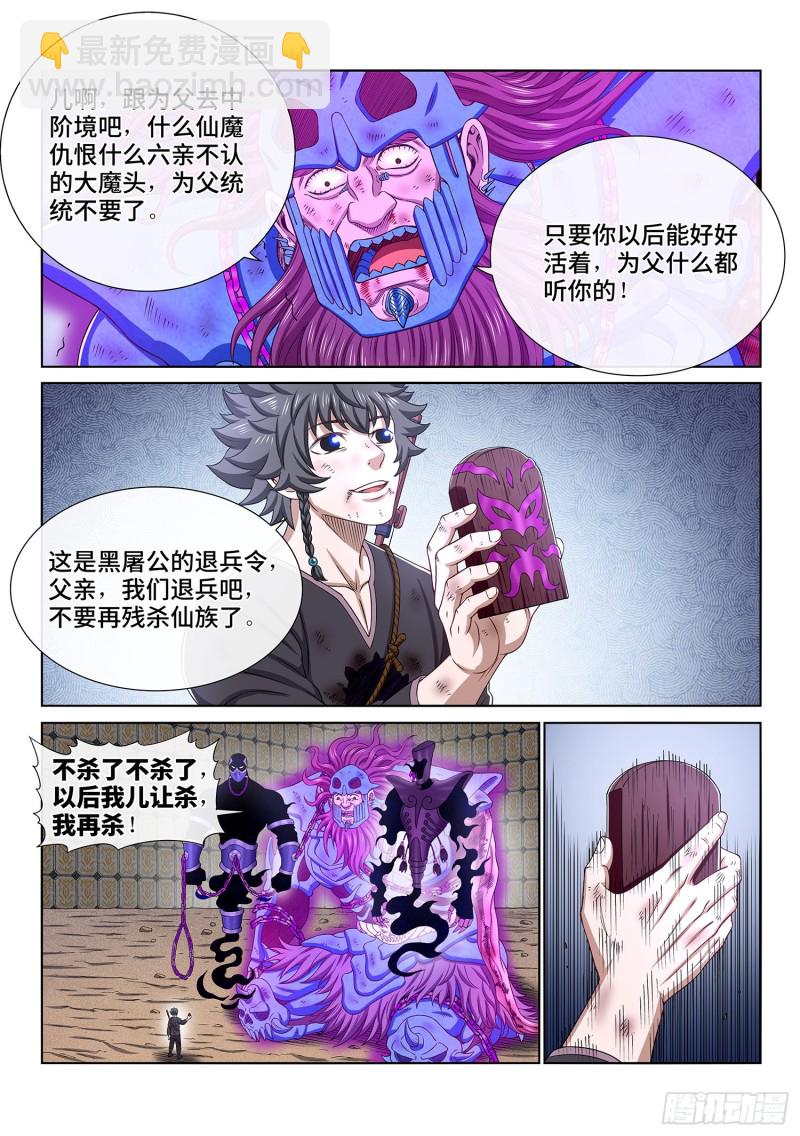 🍘我是大神仙 第三七九话·救 治 第16页