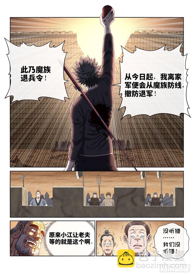 🍘我是大神仙 第三七九话·救 治 第17页