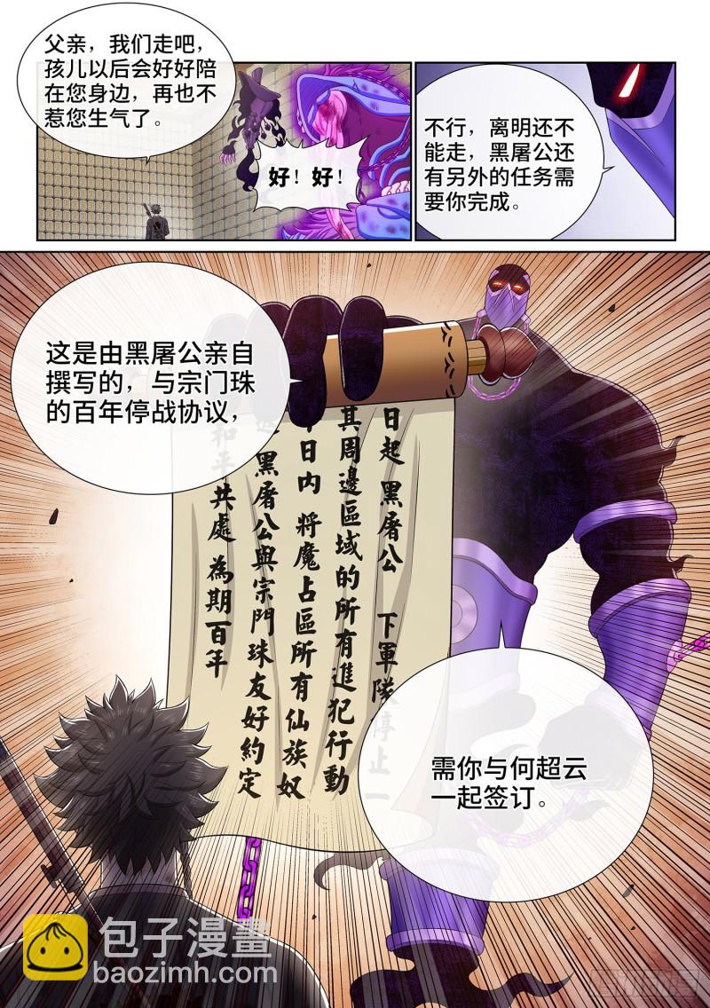 🍘我是大神仙 第三七九话·救 治 第19页