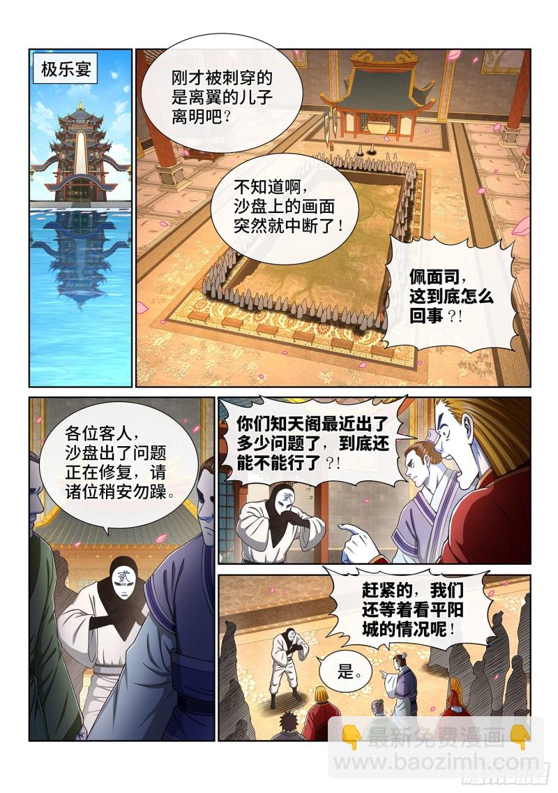 🍘我是大神仙 第三七九话·救 治 第2页