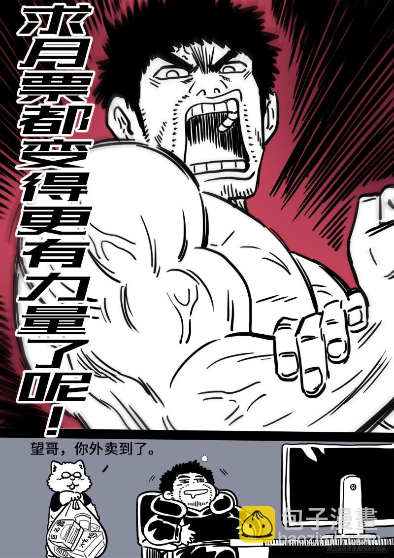 🍘我是大神仙 第三七九话·救 治 第21页