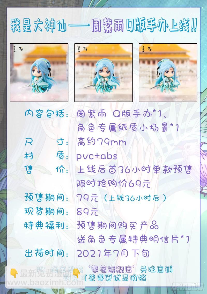 🍘我是大神仙 第三七九话·救 治 第22页