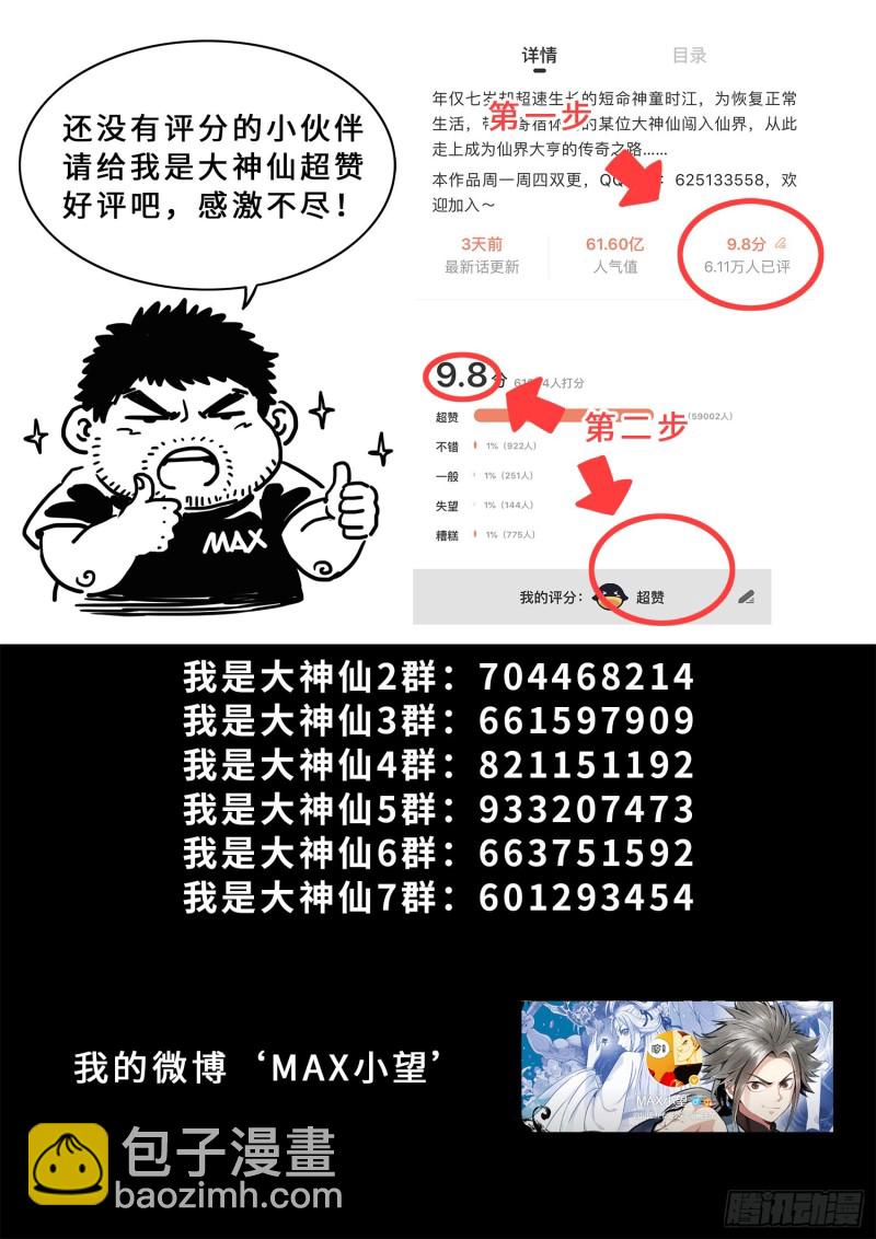 🍘我是大神仙 第三七九话·救 治 第23页