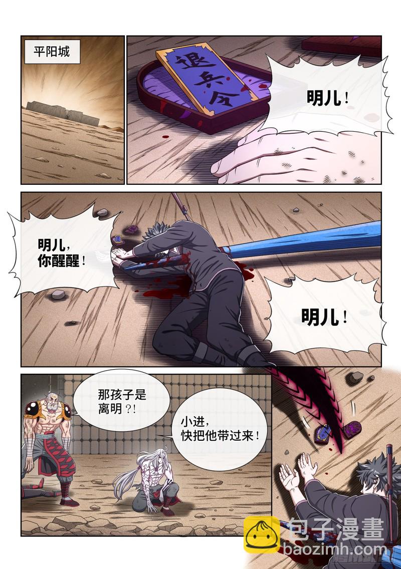 🍘我是大神仙 第三七九话·救 治 第3页