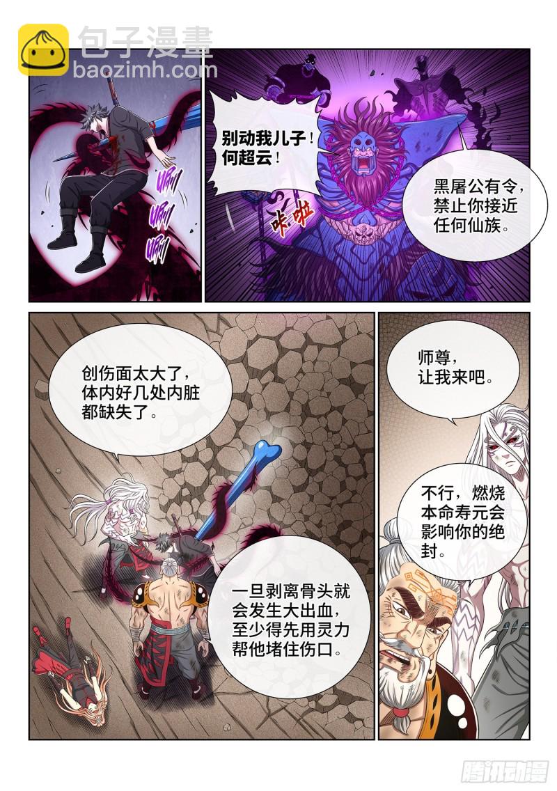 🍘我是大神仙 第三七九话·救 治 第4页