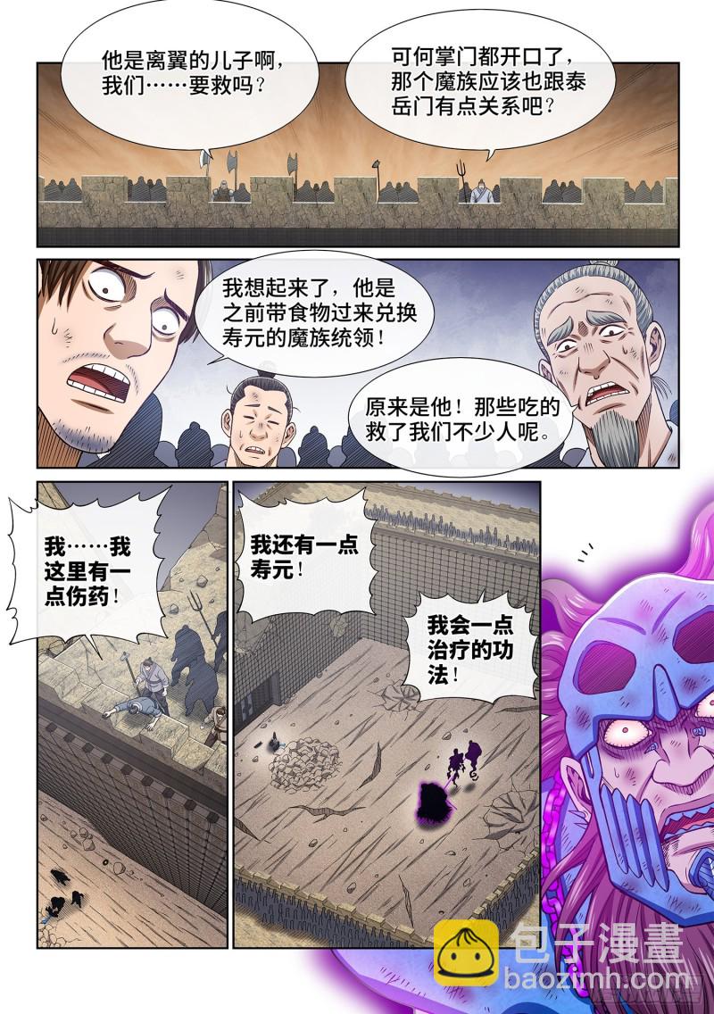 🍘我是大神仙 第三七九话·救 治 第6页