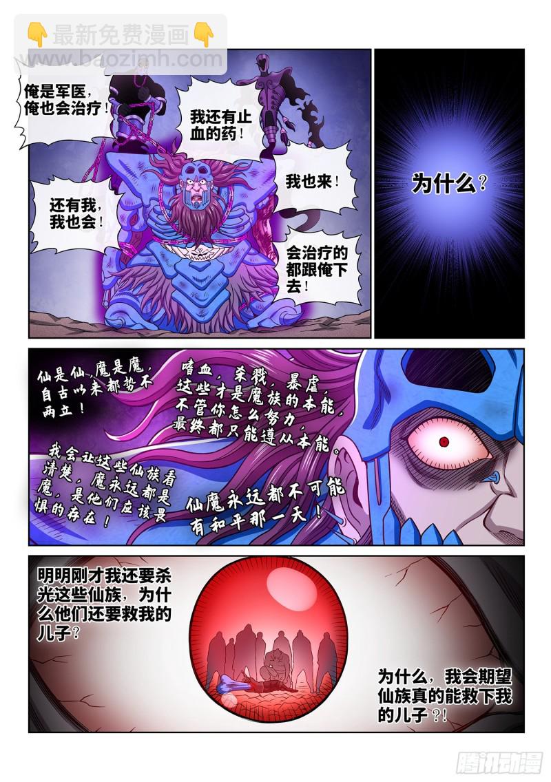 🍘我是大神仙 第三七九话·救 治 第7页