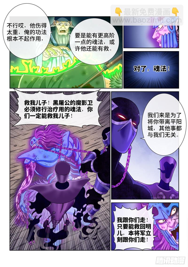 🍘我是大神仙 第三七九话·救 治 第8页