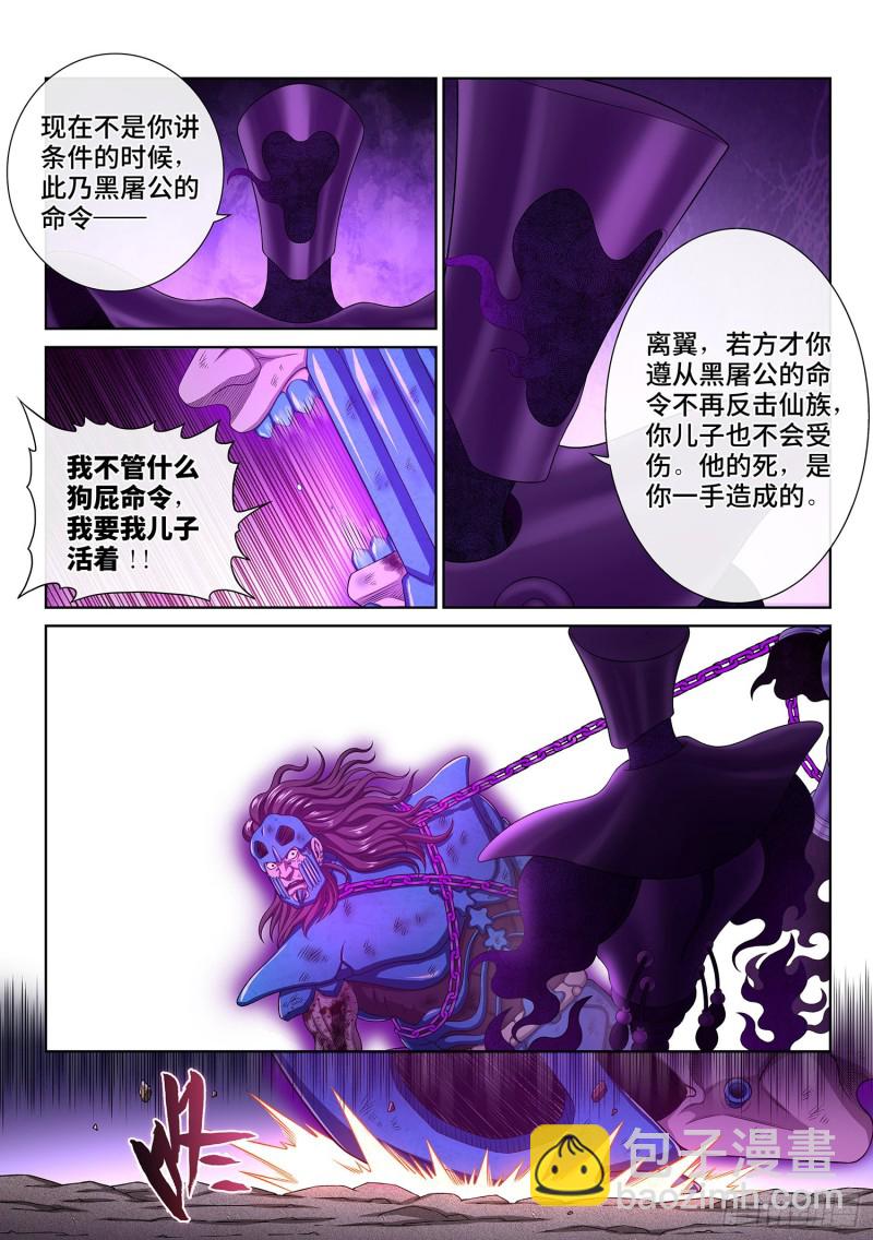 🍘我是大神仙 第三七九话·救 治 第9页