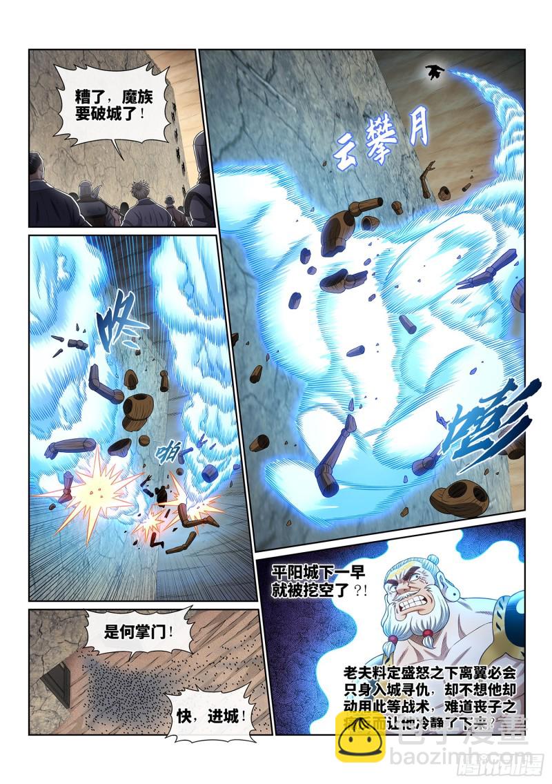 🍘我是大神仙 第三八九话·孤 岛 第11页