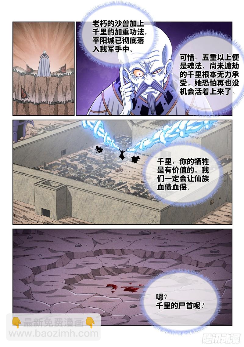 🍘我是大神仙 第三八九话·孤 岛 第15页