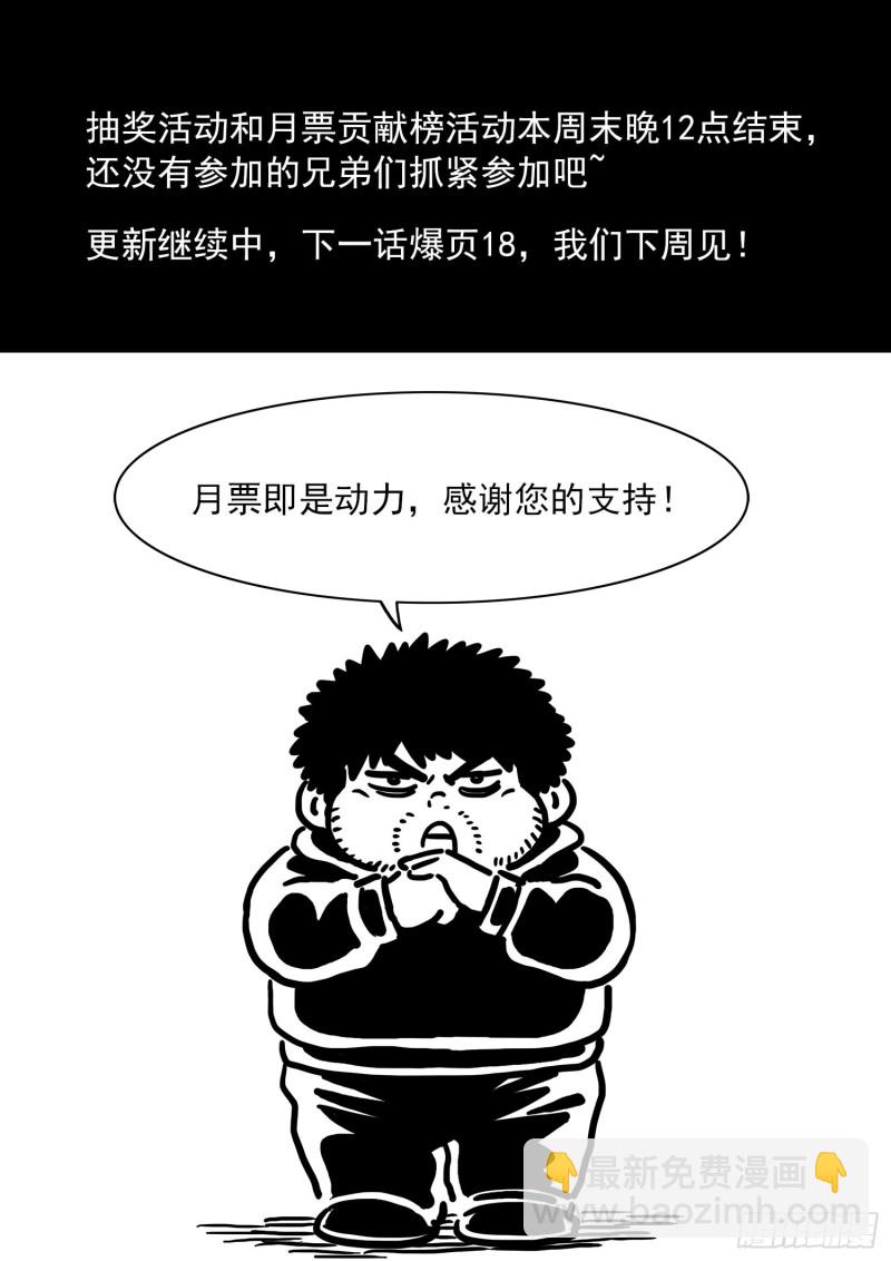 🍘我是大神仙 第三八九话·孤 岛 第16页