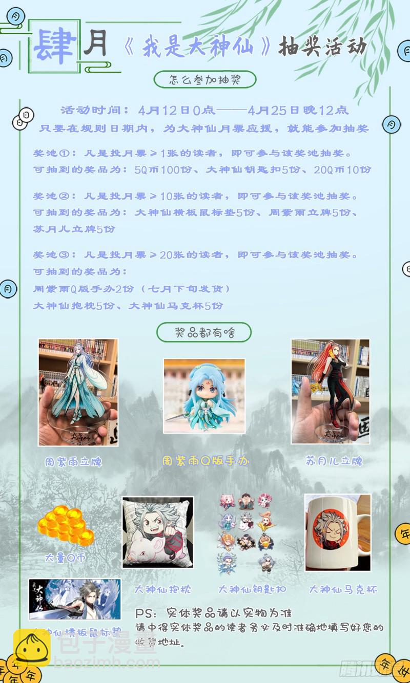 🍘我是大神仙 第三八九话·孤 岛 第17页