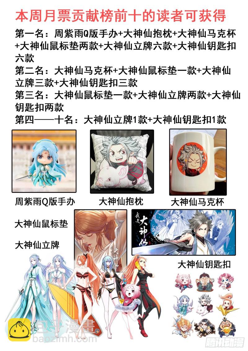 🍘我是大神仙 第三八九话·孤 岛 第18页