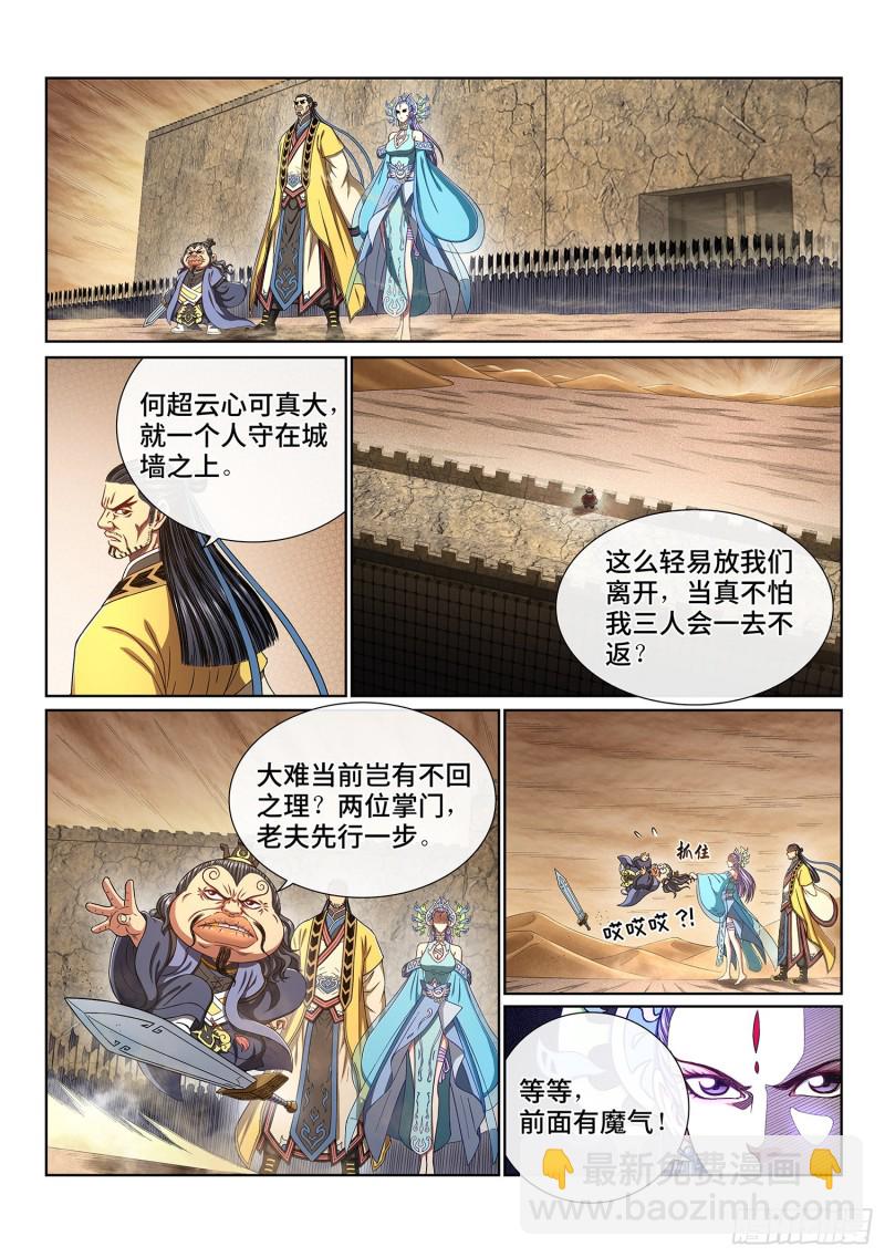 🍘我是大神仙 第三八九话·孤 岛 第2页