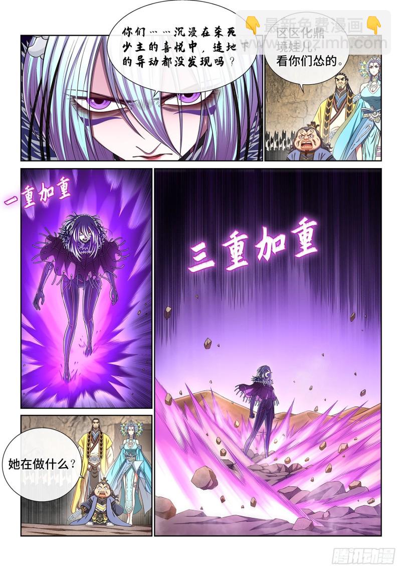🍘我是大神仙 第三八九话·孤 岛 第4页
