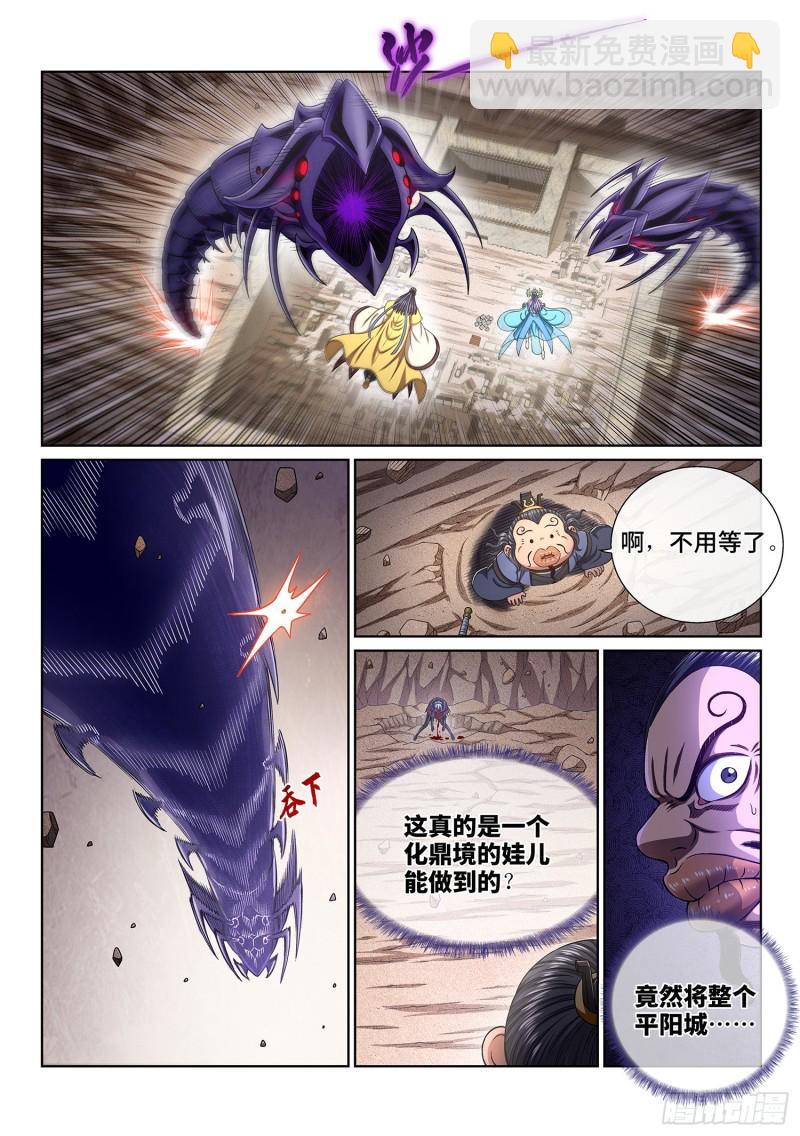 🍘我是大神仙 第三八九话·孤 岛 第7页