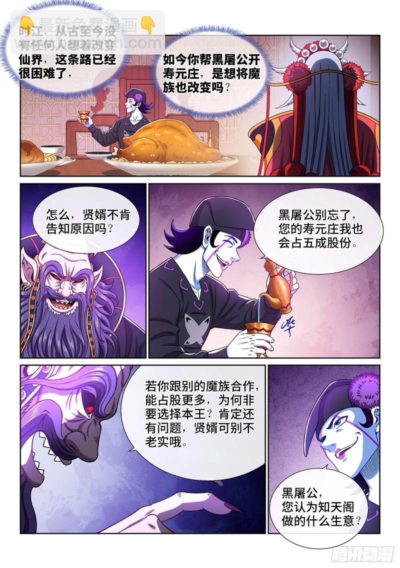 🍘我是大神仙 第三八一话·庆贺宴 第10页