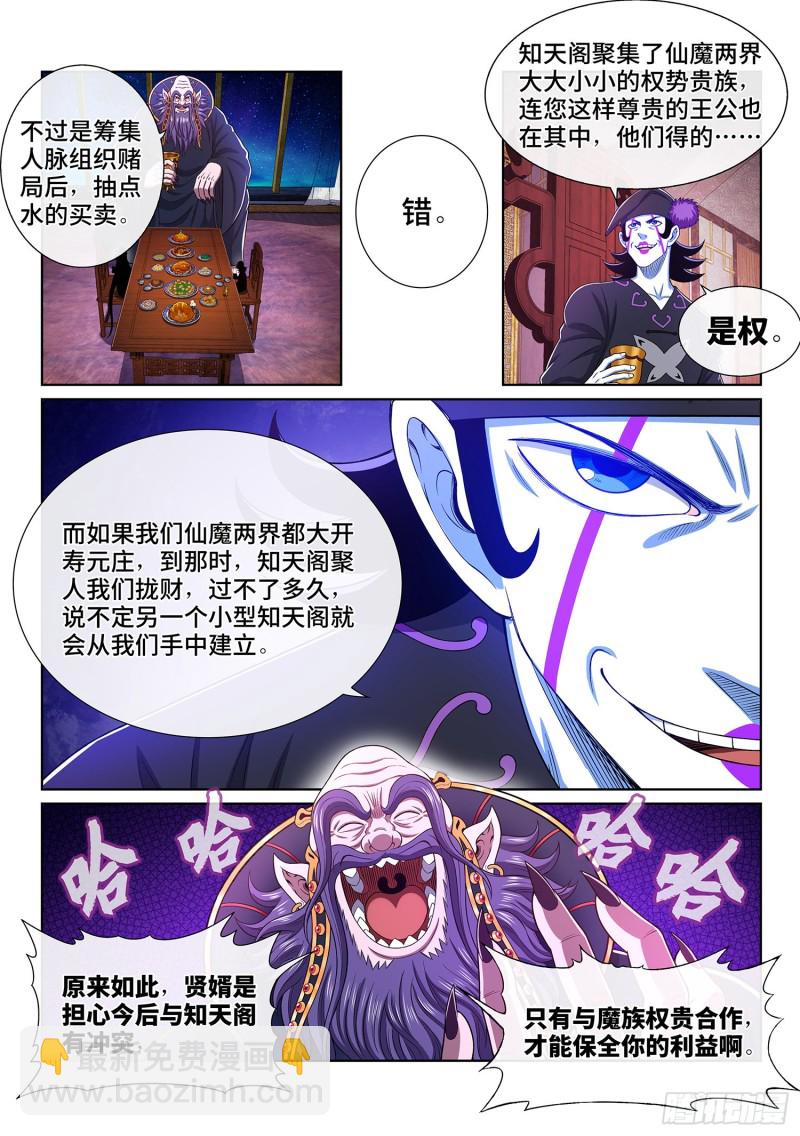 🍘我是大神仙 第三八一话·庆贺宴 第11页