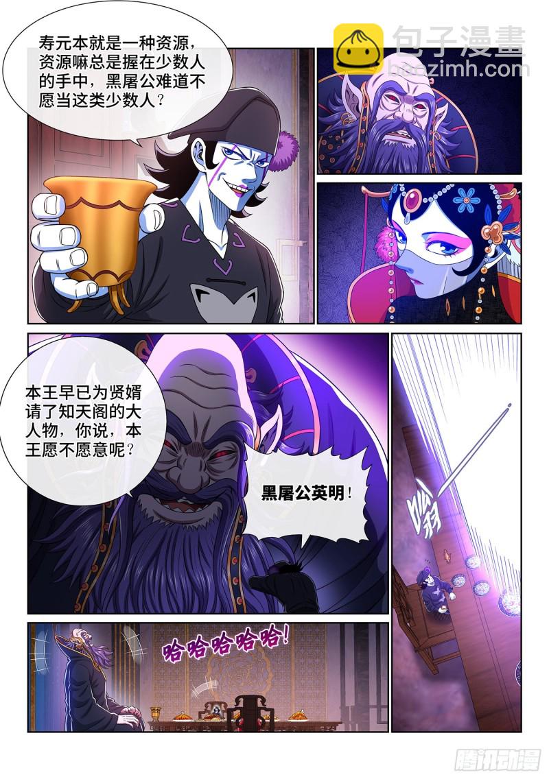 🍘我是大神仙 第三八一话·庆贺宴 第12页