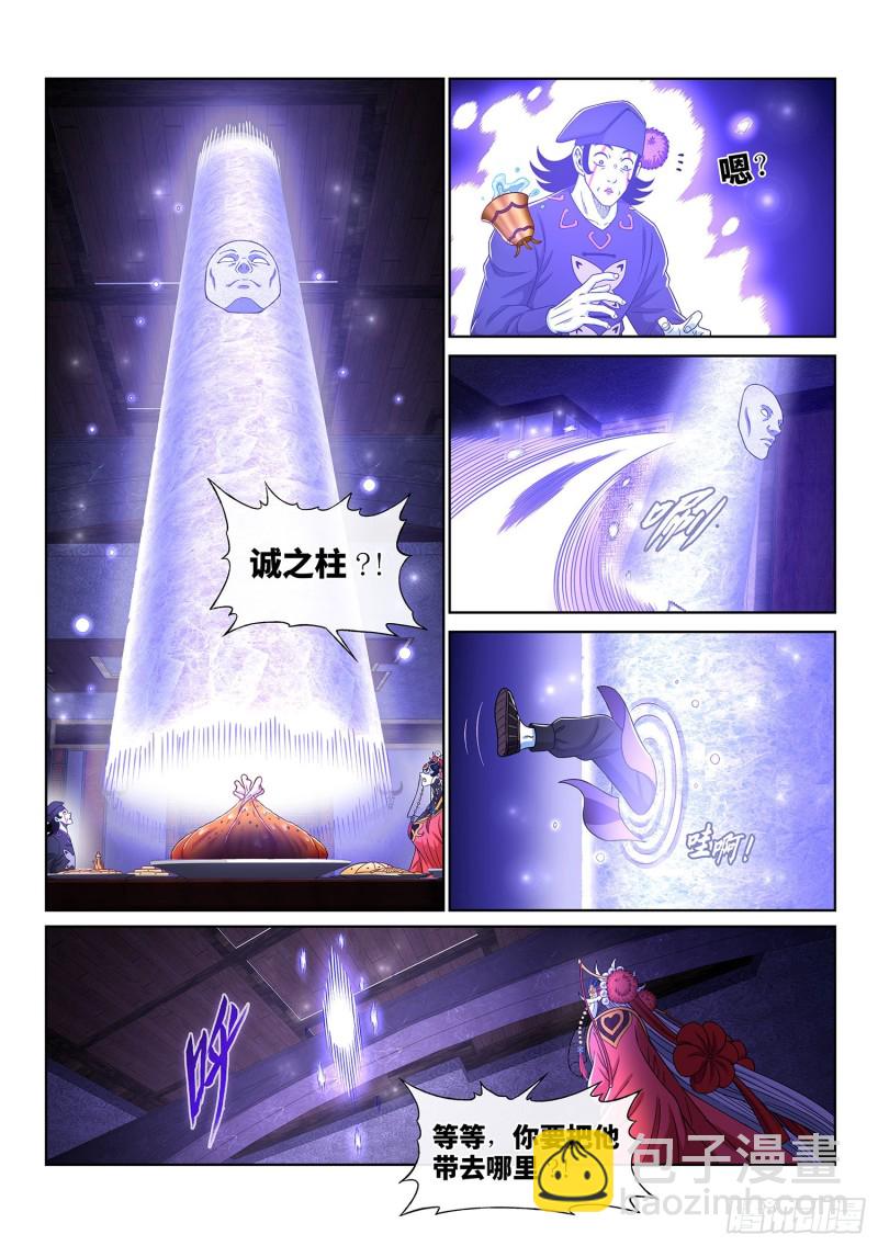 🍘我是大神仙 第三八一话·庆贺宴 第13页