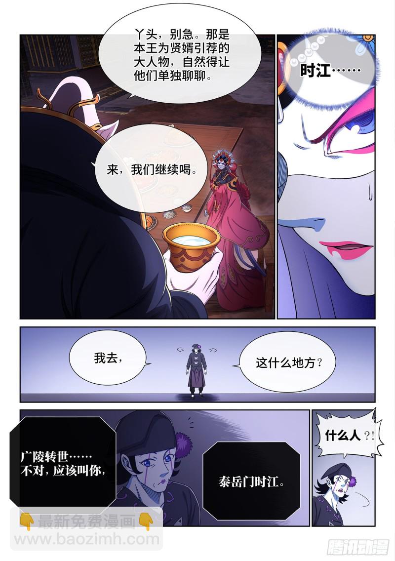 🍘我是大神仙 第三八一话·庆贺宴 第14页