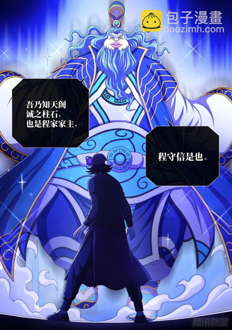 🍘我是大神仙 第三八一话·庆贺宴 第15页