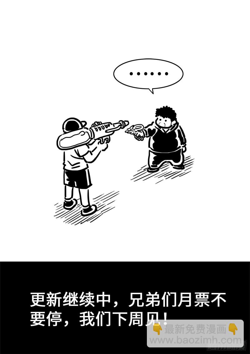 🍘我是大神仙 第三八一话·庆贺宴 第18页
