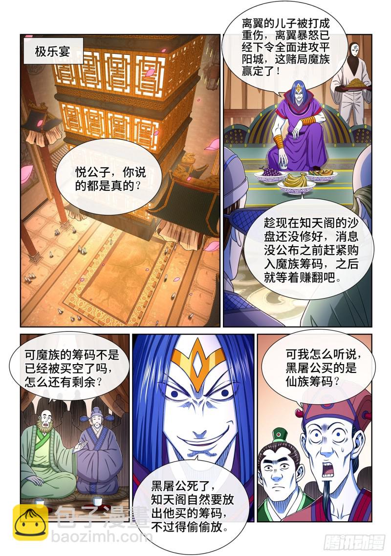 🍘我是大神仙 第三八一话·庆贺宴 第2页