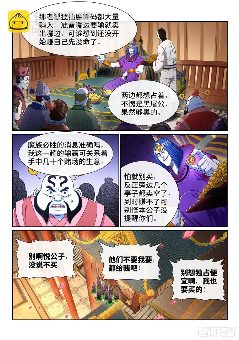 🍘我是大神仙 第三八一话·庆贺宴 第3页