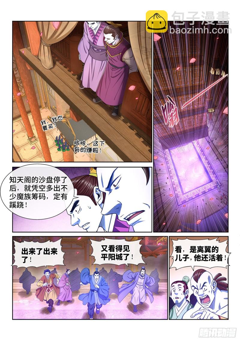 🍘我是大神仙 第三八一话·庆贺宴 第4页